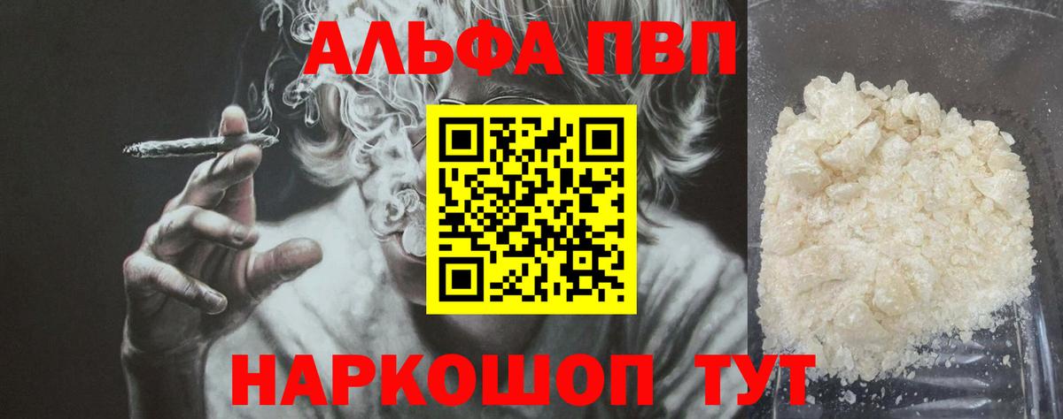 A-PVP Соль  A PVP VHQ  APVP Crystall  Вход с VPN  Тольятти 