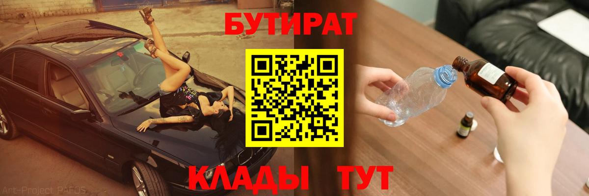 БУТИРАТ бутик Тольятти