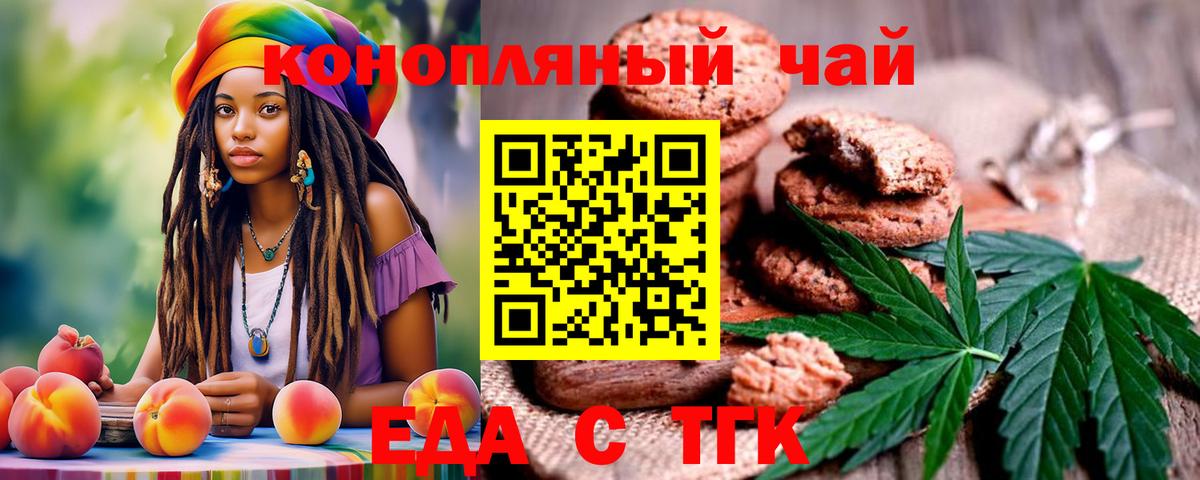 Еда ТГК конопля Тольятти