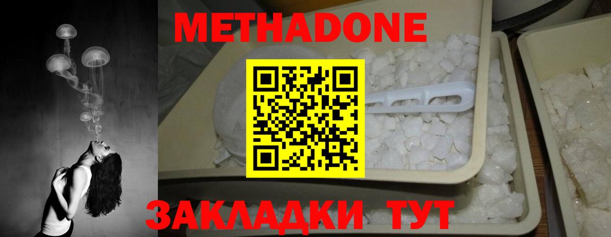 Тольятти  МЕТАДОН кристалл  Вход с VPN  МЕТАДОН methadone 