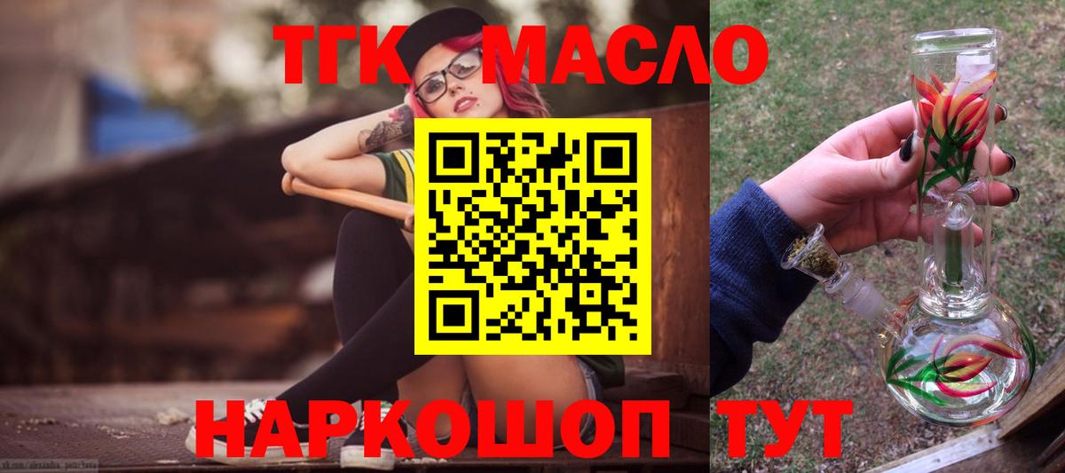ТГК жижа  Вход с VPN  Тольятти 